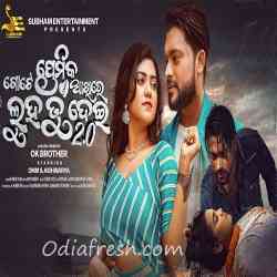 Gote Premika Akhire Luha Tu Dei 2